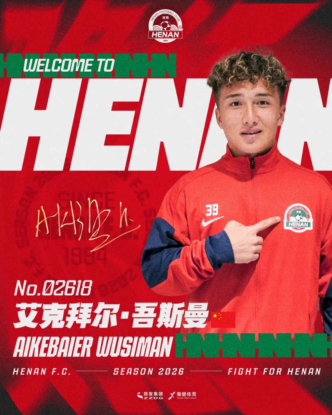 开云APP-河南官方：阿卜杜肉苏力、艾克拜尔·吾斯曼、杜长杰正式加盟