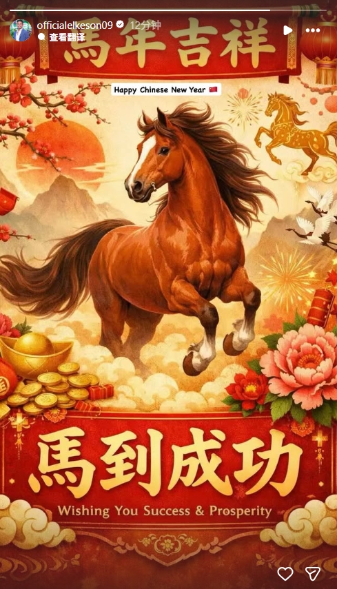 开云平台-去年宣布退役！36岁国足归化艾克森新春祝福：新年快乐！马到成功