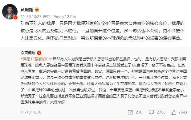 开云官网-黄健翔：评李铁是对事不对人 早告诫过足协核心圈