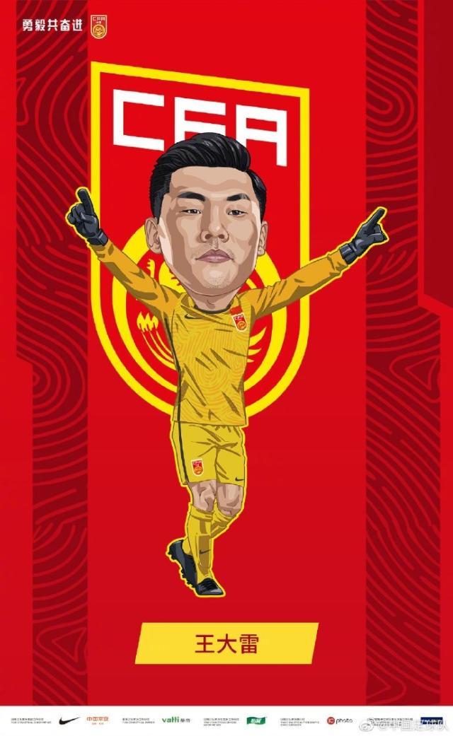 官方：国足补充征调王大雷、郑铮进入集训